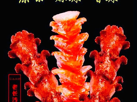 老长沙大香肠