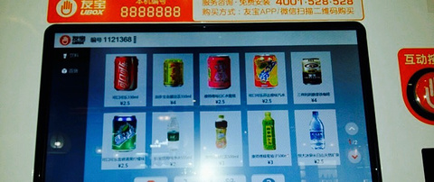 友宝自动售货机没有扣款
