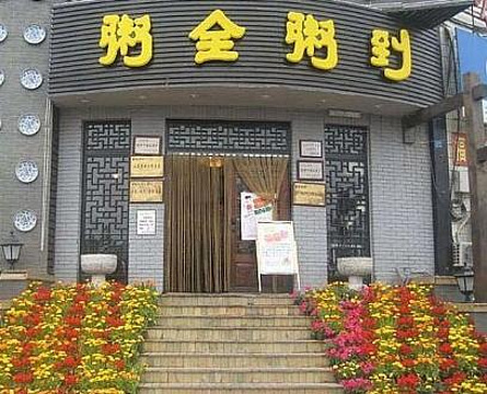2014仰口游记_旅游地址_门票_海鲜_男友点评家教之完美攻略攻略中百度云 2014仰口游记_旅游地址_门票_海鲜_男友点评家教之完美攻略攻略中百度云