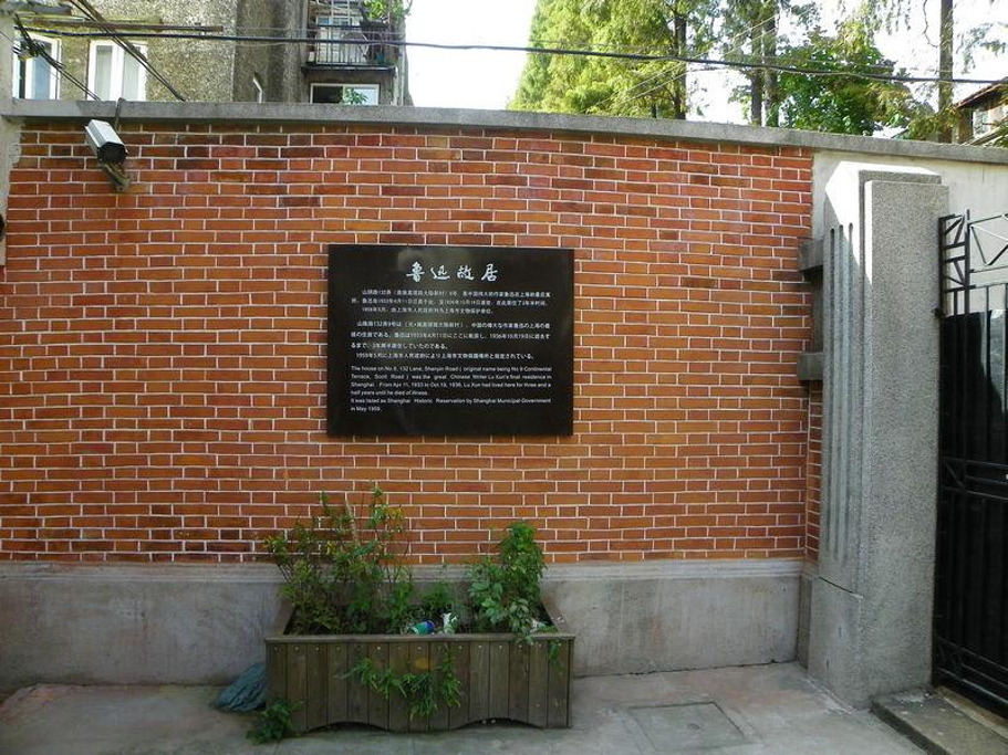 鲁迅故居,点评\/门票\/地址\/旅游景点介绍 - 去哪儿