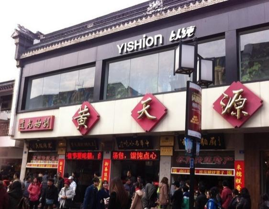 2014黄天源糕团(总店)_旅游攻略_门票_地址_游记点评,苏州旅游景点推荐 - 去哪儿攻略社区