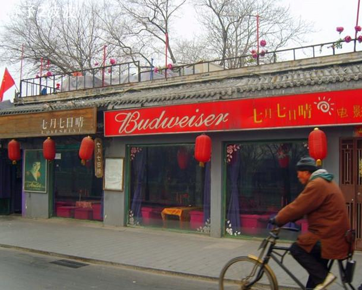 东江酒吧美食街,后海攻略美食街v酒吧酒吧-去哪美食后海什么有图片