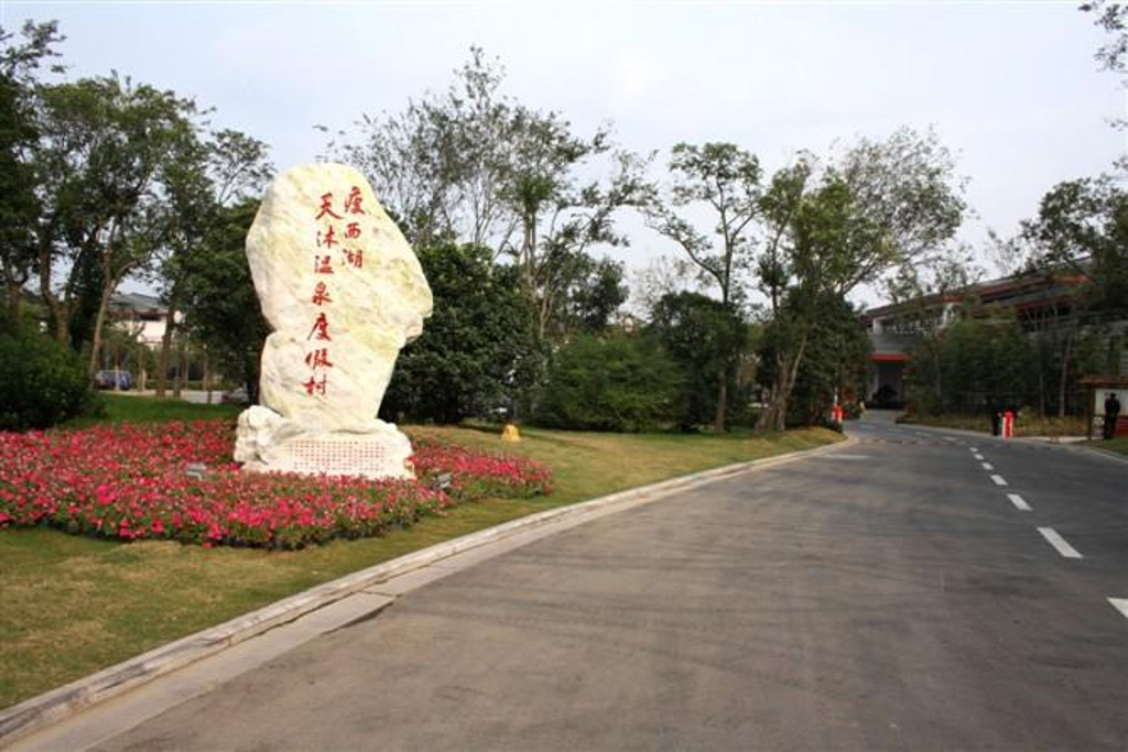天沐扬州瘦西湖温泉度假村,点评\/门票\/地址\/旅游