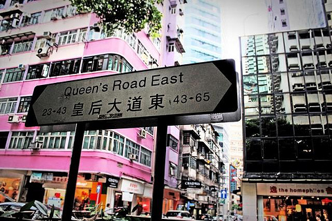<em>皇后大道东</em>