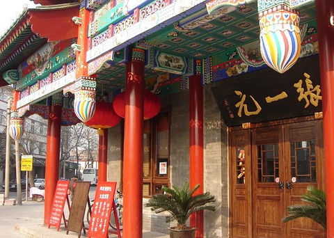 2014张一元茶楼(前门店)_旅游攻略_门票_地址