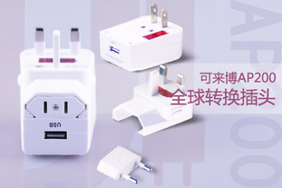 去哪儿团购：全国今日团购:万能组合式高品质全球旅行转换插头！仅40元/个包邮，五年保修终身维修！澳英美德，轻松转换，电器出国不用愁！原价79元，一流国内插座制造品牌可来博出品！