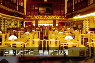 去哪儿团购：郑州今日团购:仅售900元！即享原价1200元三里屯德云社二层宣武门包厢演出票1张,包厢人数限制：10人以内！身临现场听相声，欢声笑语响不停！德云社演绎传统精粹，感受老北京天桥文化。您呐，别光看啦，赶紧下手抢购吧，晚了可就没有啦！