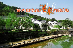去哪儿团 广州今日团购:二次开团！仅售38元/人！春节平日周末同价！即享原价128元/人的佛冈金龟泉温泉门票！含金龟泉温泉门票一张、赠送：金龟山溯溪探险。入冬温泉季，随心所欲泡温泉，享受有“珍品千年温泉，野溪森林养生”之称的“龟谷天浴”温泉，领略苏州园林式建筑风光！