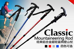 去哪儿团 全国今日团购:新品上市！徽羚羊T柄登山杖！现在仅需29元/支，就能享受原价198元的专业登山杖！杖身采用超轻的铝合金材质，手柄采用力学设计，让您在崎岖的山路上如履平地，现有黑、红、银、蓝4色随机发送！