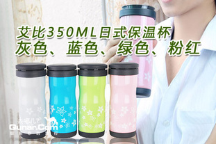 去哪儿网团：全国今日团购:350ML日式真空保温杯，仅37元/个包邮，享原价268元超给力商品！艾比出品，24小时保冷、12小时保热！无毒害更安全、卫生方便抗侵蚀、双层密封防渗漏、使用寿命长、真空性能高、容量大等特点！居家、办公或旅行的不二选择，赶快把它带回家！