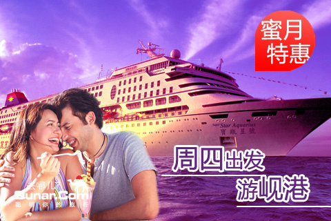 【重庆至三亚往返机票团购+丽星邮轮至越南岘