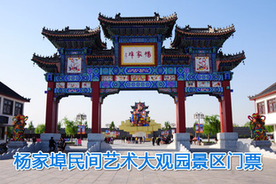 去哪儿团 济南今日团购:【到山东过大年】仅售50元，既享原价60元的国家4A级景区潍坊杨家埠民间艺术大观园景区门票一张，体验风筝年画故里，民俗文化之乡！
