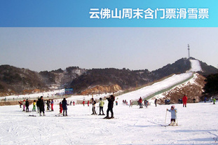去哪儿团 北京今日团购:仅售59元/人，即享原价360元云佛山周末含门票滑雪票。包含云佛山滑雪场门票及周末滑雪票，可免费使用雪鞋、雪板、雪仗、拖牵、缆车。年轻人炫耀个性的最佳选择!