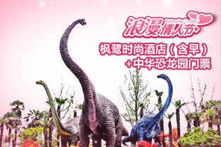 去哪儿网团：常州今日团购:双人价！2月29日前使用。情迷枫鹭园常州恐龙谷超值双人2天1晚自助游！