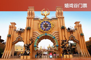 去哪儿网团：常州今日团购:【常州】2012年3月31日前使用。嬉戏谷门票！平日、节假日同价！