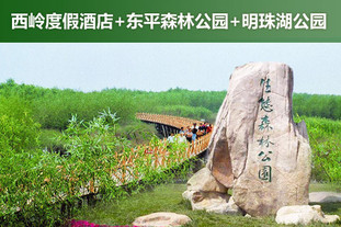 该上海今日团购导航的商品是【崇明岛】双人价！有效期至2012年4月28日！上海崇明岛超值生态休闲双人2日自助游套餐！