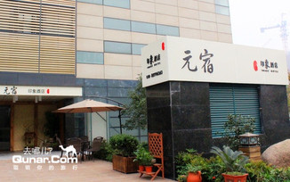去哪儿网团：杭州今日团购:仅139元，网络售价239元杭州元宿印象精致酒店元宿风情房/元宿房1晚住宿！紧邻钱塘江，西望钱塘江大桥！距知名餐饮外婆家步行2分钟！