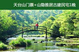 该成都今日团购导航的商品是【天台山】双人价！有效期至5月31日。天台山双人超值2日清凉自助游！周末通用；国家4A级景区，山奇、石怪、水美、林幽，尽情体验天台山的浪漫与幽静！