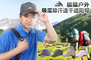 去哪儿团购：全国今日团购:仅售29元/顶，即享原价82元极限户外2012新款速干帽1顶。快干面料制造，有效抵抗紫外线，迅速吸湿、排汗、抗菌、除臭。