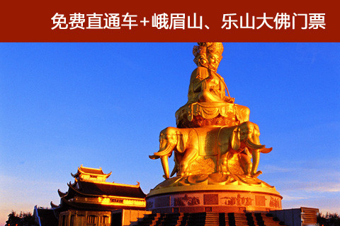 乐山峨眉山景区图片