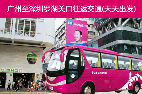 【广州至香港当天往返交通(车到达深圳罗湖关