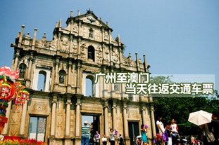 广州-珠海旅游团购-广州-珠海旅游景点|打折门