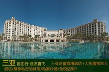 【武汉直飞三亚机票团购】