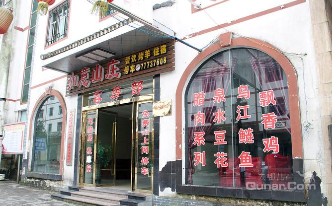 【<em>武隆县</em>】<em>武隆仙女山如意山庄</em> -郑州酒店团购