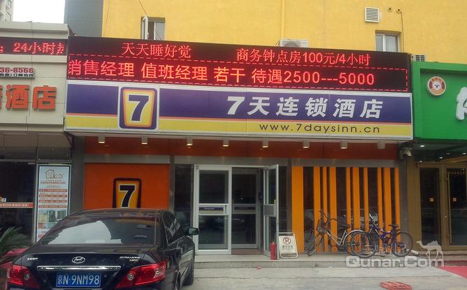 【方庄】7天连锁酒店北京刘家窑地铁站