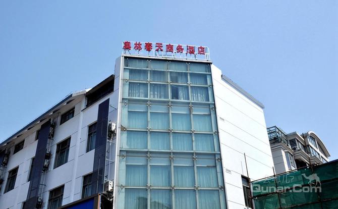 【石路商业区】苏州奥林春天商务酒店