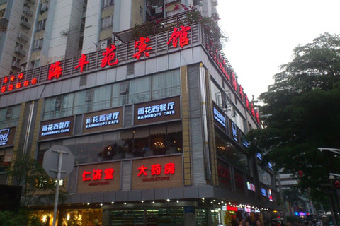 【罗湖火车站】深圳海丰苑宾馆