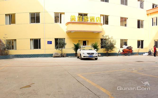 【伊川县】洛阳美宜家连锁酒店