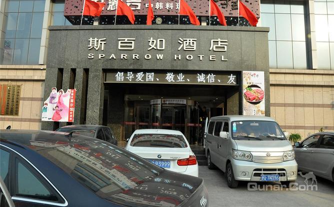 【人民广场】临沂斯百如酒店华苑店