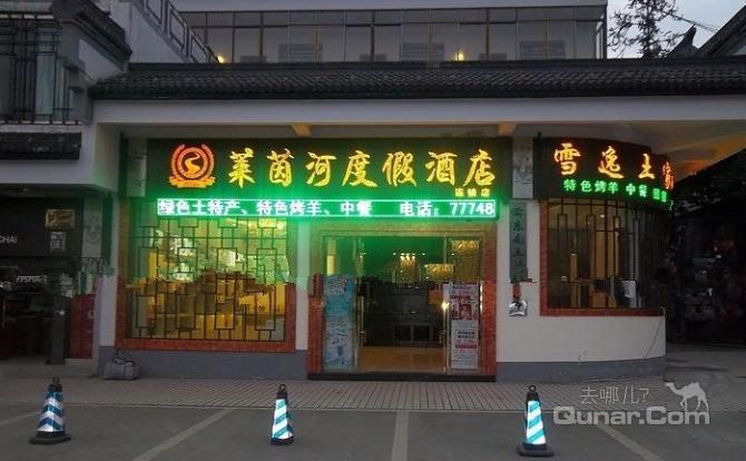 【武隆县】<em>莱茵河</em>度假酒店 -郑州酒店团购-去哪