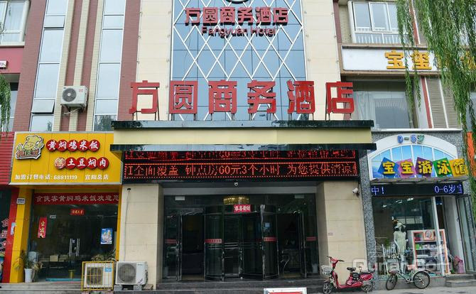 【兴宜中路】宜阳方圆商务酒店