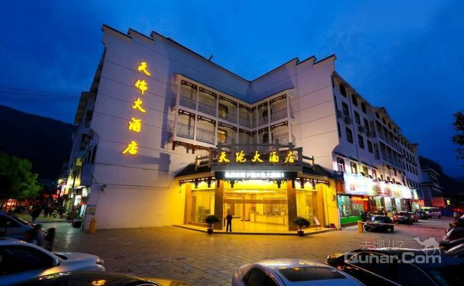 【国家森林公园景区】张家界天伦大酒店