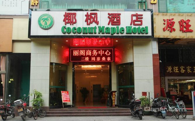 【高铁南站】广州椰枫酒店