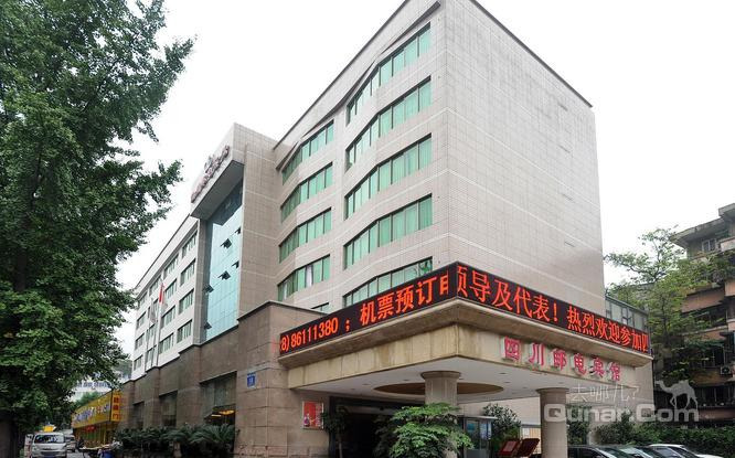 【天府广场】四川邮电宾馆