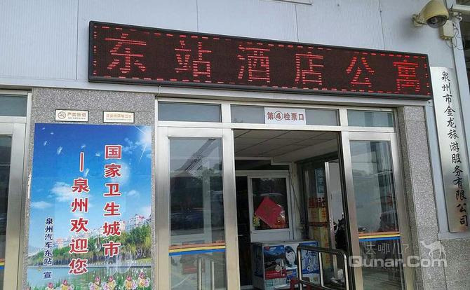 【华大学生街】<em>泉州东站</em>酒店公寓 -郑州酒店团