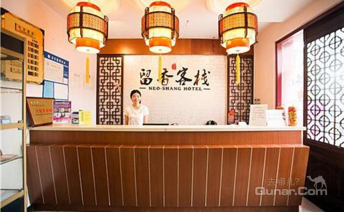 【观前街】苏州留香客栈观前街店