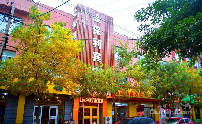 【市中心区】呼和浩特金保利宾馆