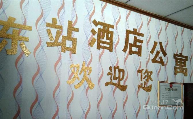 【华大学生街】<em>泉州东站</em>酒店公寓 -郑州酒店团