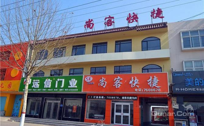【新兴街】邢台尚客快捷酒店