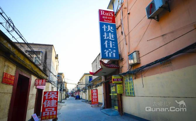 【江西路】徐州邳州瑞祥快捷宾馆