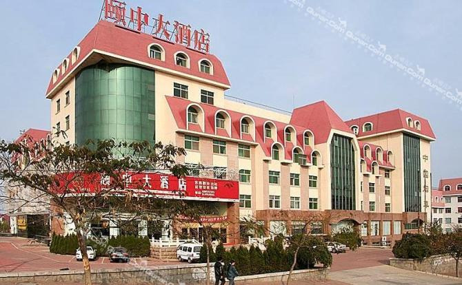 【第二海水浴场】烟台颐和大酒店