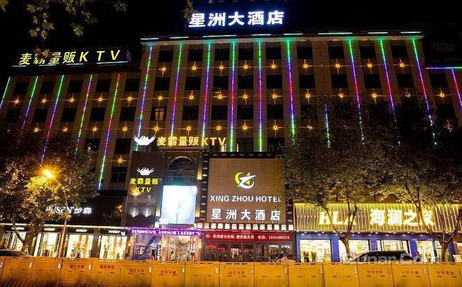 【义乌市中心】义乌星洲大酒店