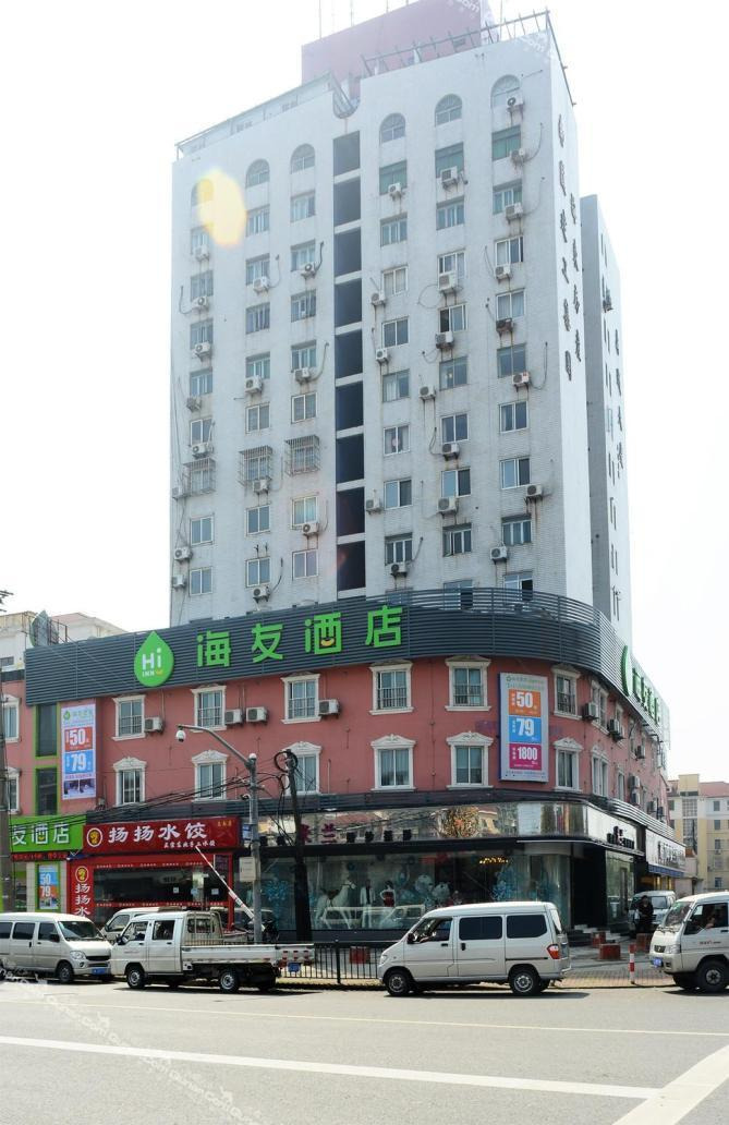【浦东新区】海友酒店上海惠南镇汽车总站店