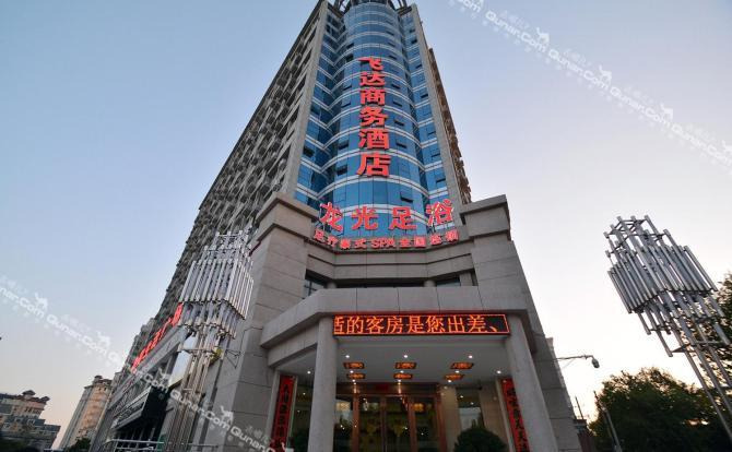 【人民路\/解放路】新郑飞达商务酒店