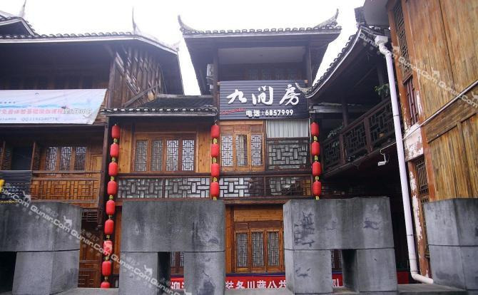【芷江机场区域】芷江九间房主题客栈