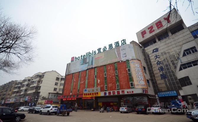 【火车站】邳州宜必思酒店